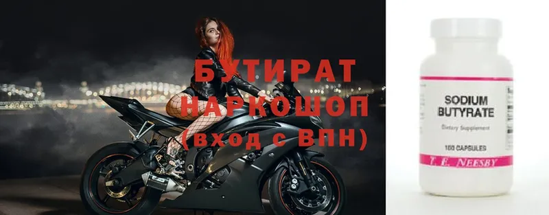 Бутират 1.4BDO Тольятти