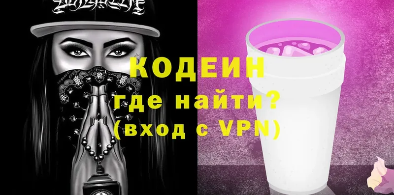 Кодеин напиток Lean (лин)  Тольятти 